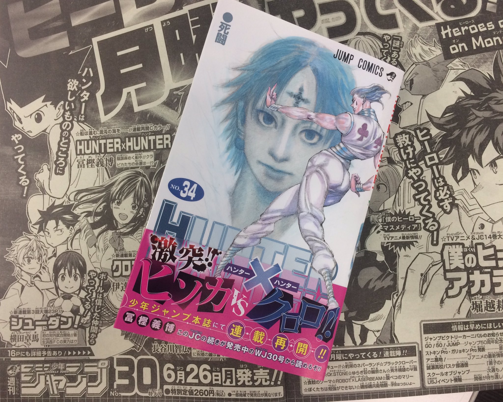 少年ジャンプ編集部 Lt Hunter Hunter 6 26連載再開 Amp 最新34巻同日発売 Gt 26日発売 に先駆けてコミックス34巻カバー 世界初公開 コミックスの内容が気になる 待てない な方は下記特設サイトへ 只今 合計40話無料配信も実施中 T Co