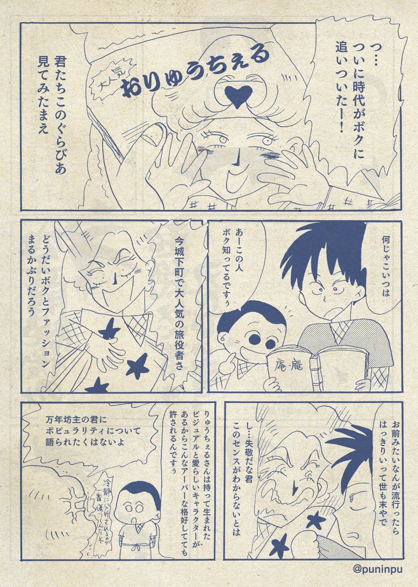 りゅうちぇるを初めてテレビで見た時の既視感を 岡田あーみん タッチで描いたマンガのクオリティが高すぎて泣けてくる Togetter