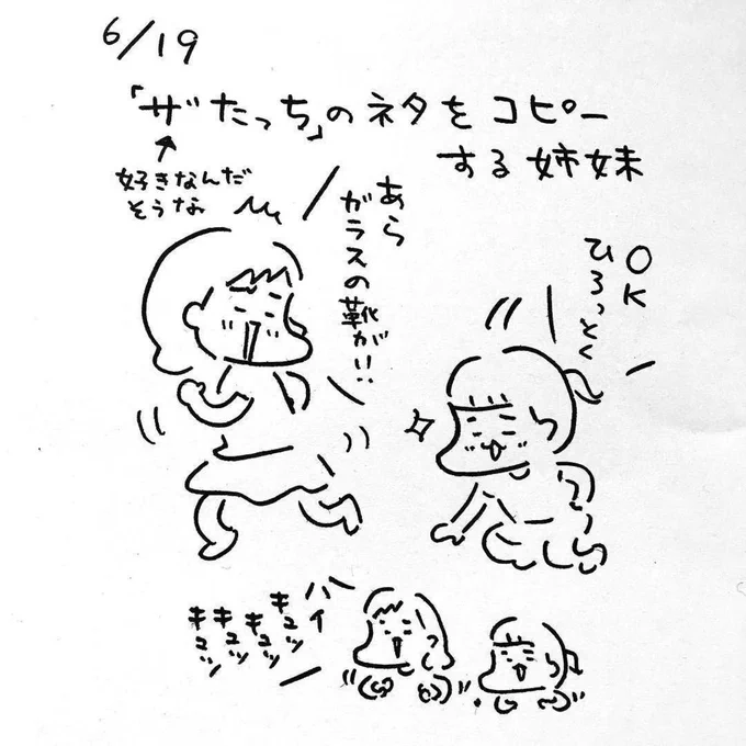 ふたご芸人大好き姉妹。

#だいたい日記 #育児絵日記 #ザたっち #幽体離脱を知らなかった長女 #脱皮は知ってる https://t.co/wSDvBqYvT4 