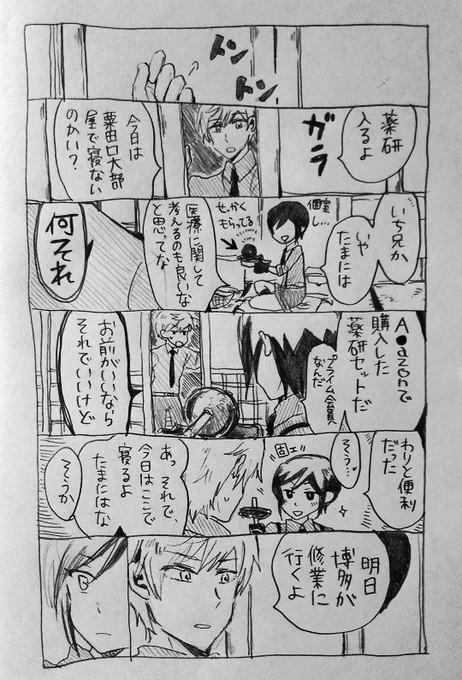 修業に行けない薬研:3
※薬研くんシリーズ設定 