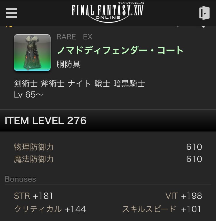 Amelia على تويتر Lv60 Il270 アレキ胴 防御力480 Lv65 Il276 ノマド 防御力610 防御力の値がかなり違います あまり注目しないステータスですが 65id以降で柔らかいと感じたタンクさんはアレキなどのlv60装備のままって事多かったかな Ff14 T Co Gtyyiau5iw