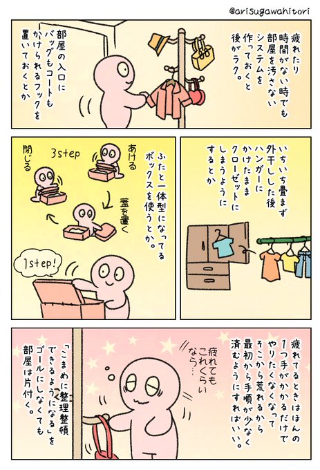 疲れたり時間がないときでも部屋が汚れないシステムを作っておくと後がラク。 