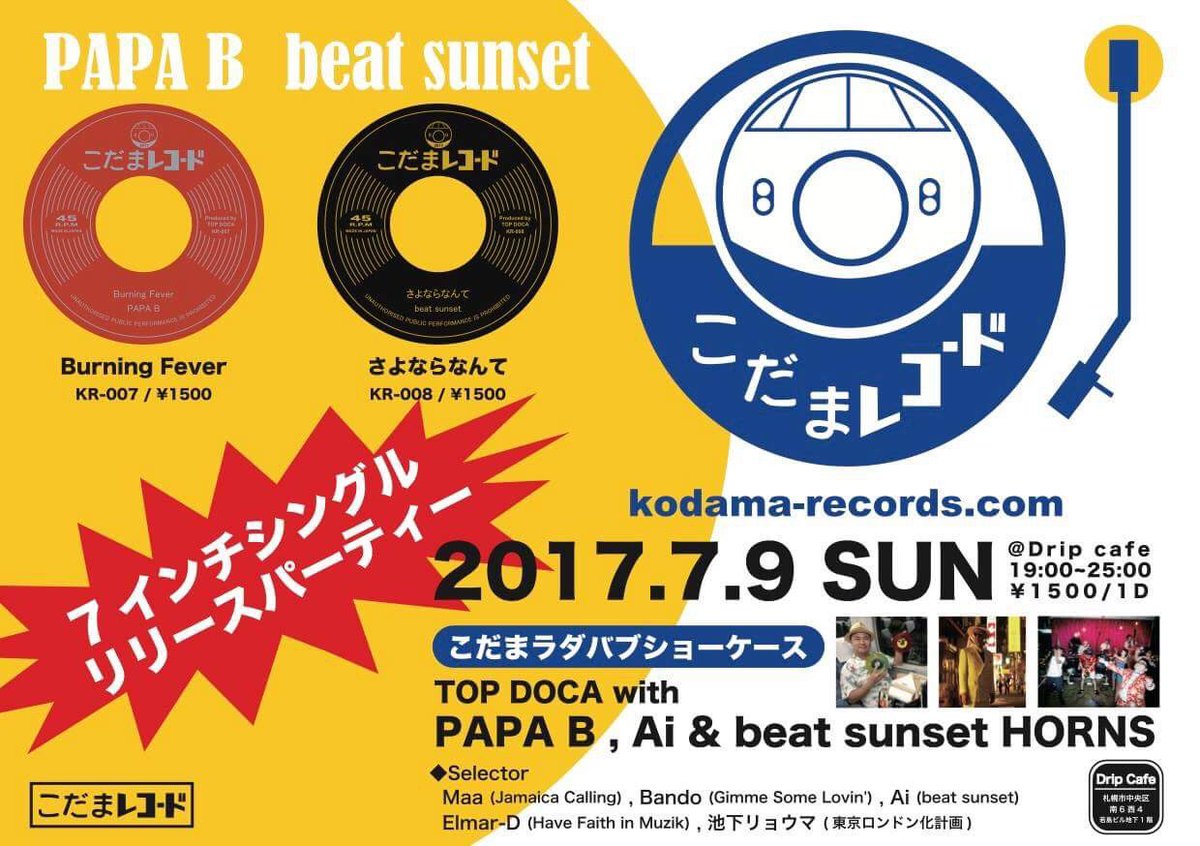 TOP_DOCA's tweet photo. 来月7月はスペシャル感満載でやります。
7/8 富士スカシャッフル 愛知より菰田さん
7/9 札幌こだまリリパ PAPA B&ビーサンホーンズ
7/16 渋谷That man 大阪より林さん
#スカシャッフル #こだまレコード #Beatsunset #PiratesChoice https://t.co/JadBWT8kv7