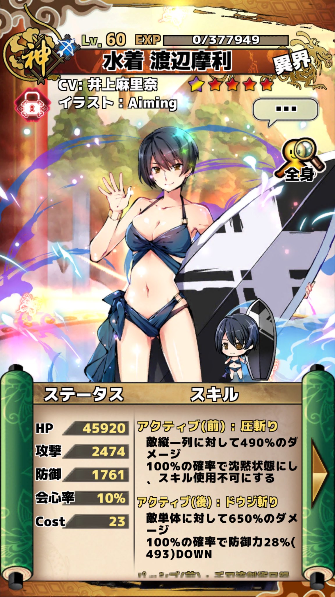 Law ろう Pa Twitter ひめがみ絵巻ってソシャゲで魔法科高校の劣等生コラボがあって渡辺摩利というキャラがガチャで出てくるとのこと しかも水着 即ガチャしたよね そしてまさかの神引き 復帰するよ あ ちなみに七草真由美もでたのよ ひめがみ