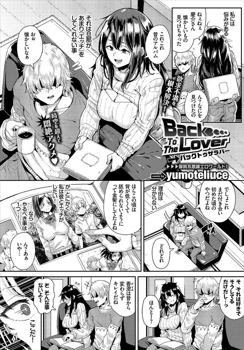 Back To The Lover(yumoteliuce)｜無料エロ漫画試し読み