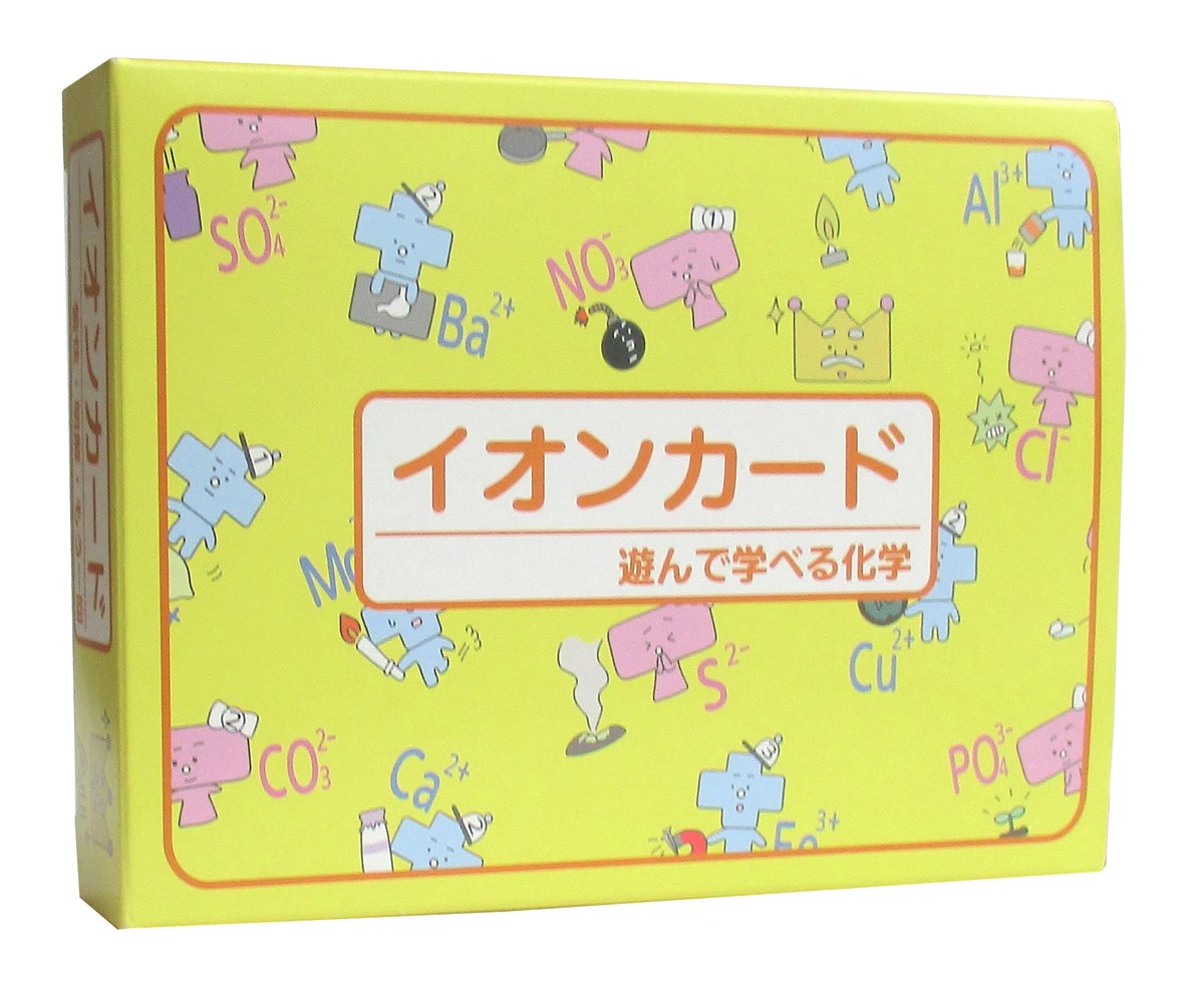 奥野かるた店 Twitterissa 新商品 イオンカード マイナスイオンとプラスイオンを合わせて化合物をつくるカードゲーム かわいらしいイラストで 楽しく化学が学べます 塩化水素 硫化銅 T Co Pkys1kuttb 奥野かるた店 Twitterissa 新商品 イオンカード マイナスイオンとプラスイオンを合わせて化合物をつくるカードゲーム かわいらしいイラストで 楽しく化学が学べます 塩化水素 硫化銅 T Co Pkys1kuttb
