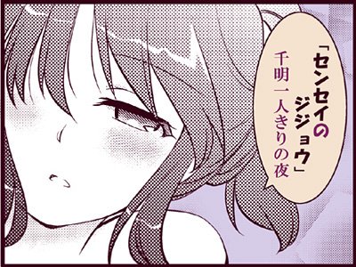 【お知らせ】昨日19日発売の『主任がゆく!スペシャル vol.112 』(ぶんか社)に、「センセイのジジョウ」載せていただいてます。今回は千明はじめての一人きりの夜。単行本もどうぞヨロシクですよ～!【 ブログ更新 https://t.co/AINObduj7R 】 
