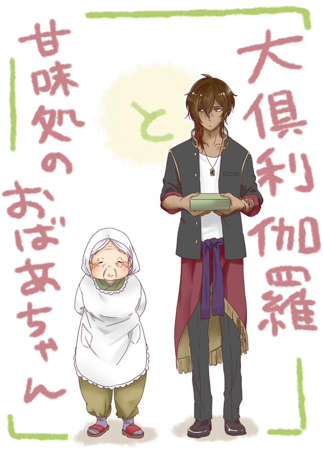 choss_bun's tweet photo. 茶だんごが食べたい！昔いただいたのが美味しかったです(˘ω˘)
モブのおばあちゃんがいます👵 https://t.co/IdQtjYFJXS