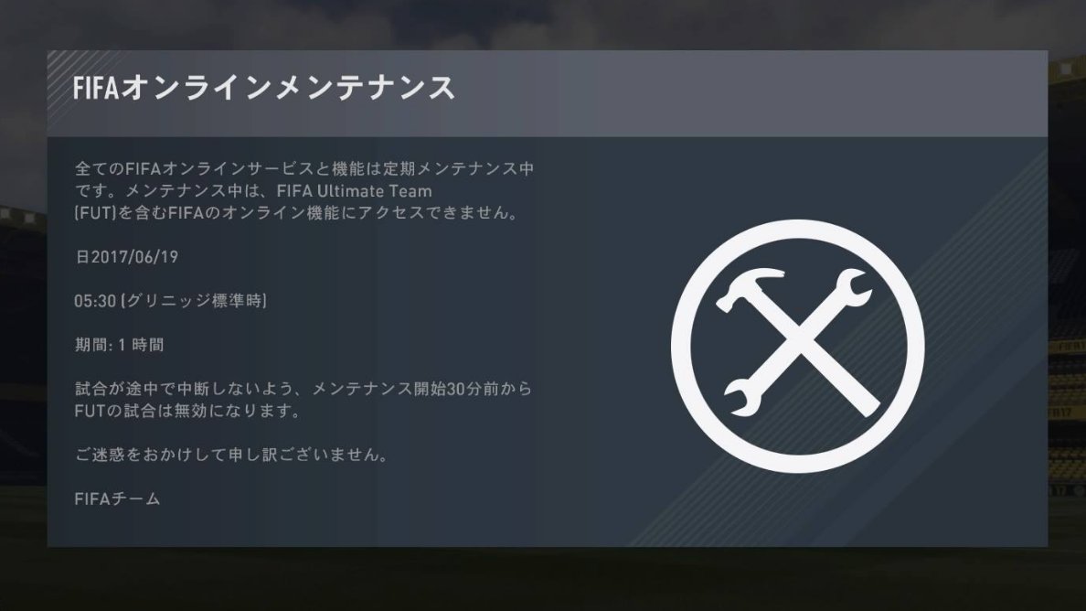 ট ইট র Fifa研究室 Futメンテ期間は1時間 Rt Fifalab Fifa17 起動したら 14 30から14 45まで定期メンテ 短いけど出品する人注意 入札する人チャンス Https T Co Cs1qgxob9w