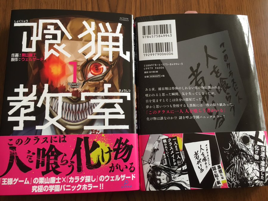 ネタバレあり 喰猟教室 全3巻の感想と考察 最後まで面白い 大人のマンガ部