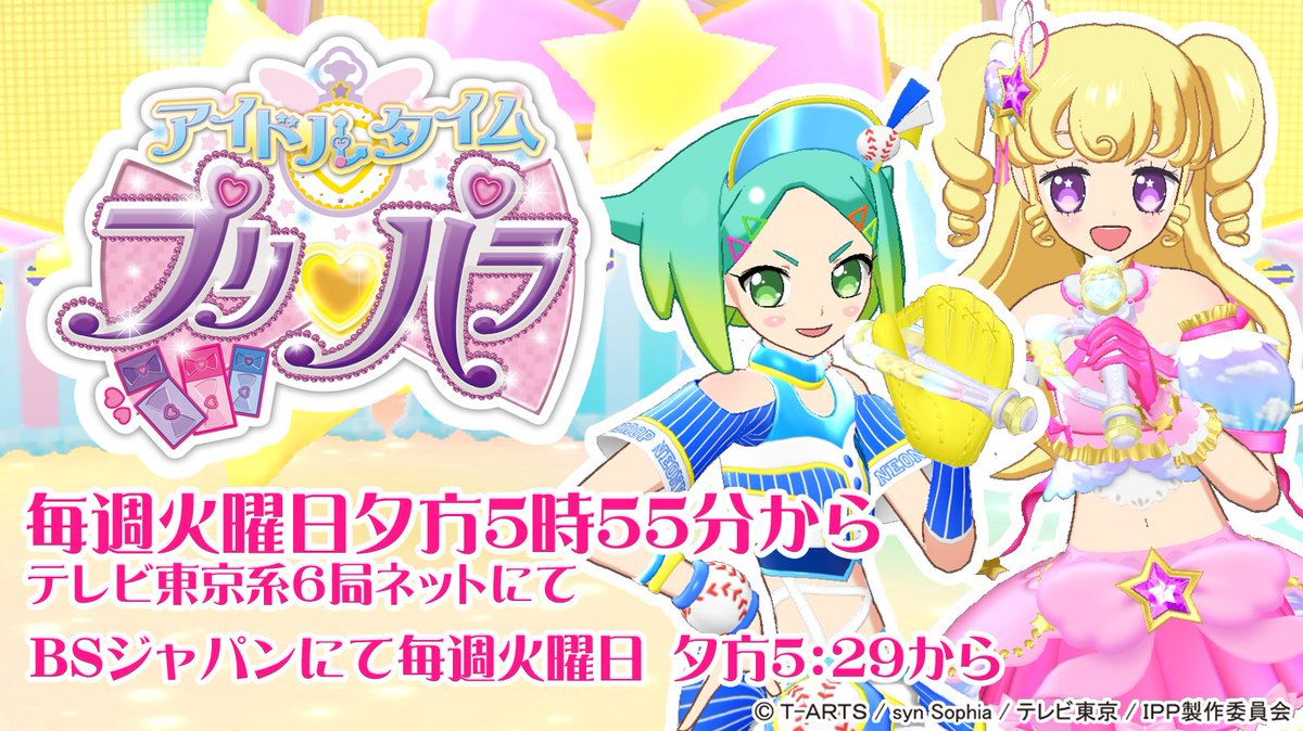 クマ】今日はアニメプリパラの日クマ！6/20(火)夕方5:55～TVアニメ