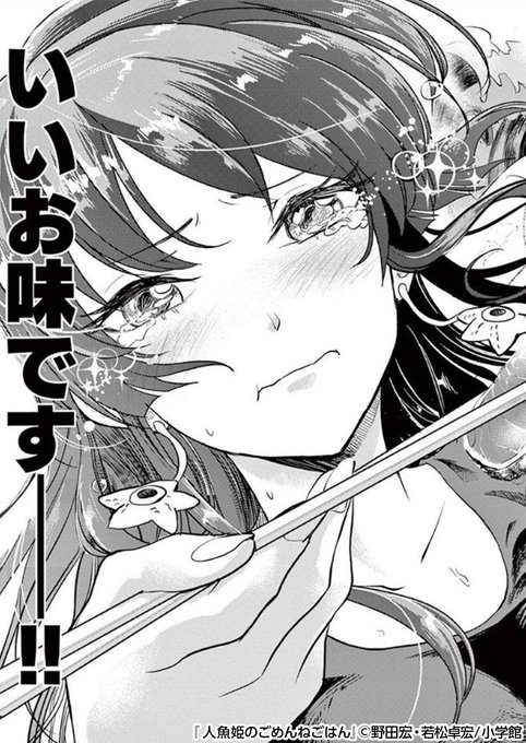 人魚姫のごめんねごはんのtwitterイラスト検索結果
