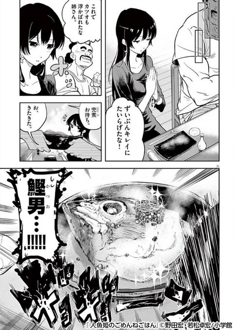 人魚姫のごめんねごはのtwitterイラスト検索結果