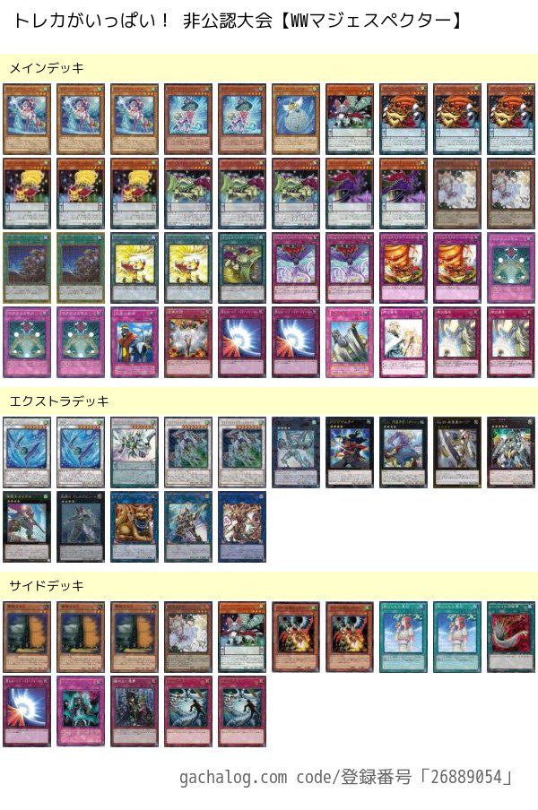 マジェスペクター