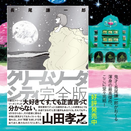 クリームソーダシティ 完全版』公式 (@creamsodacityPR) / X
