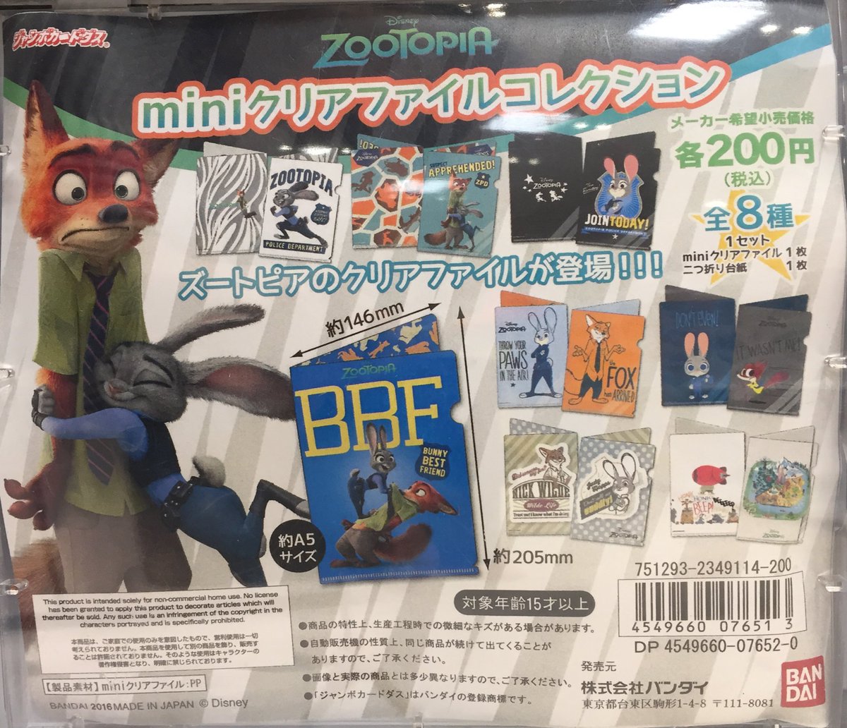 ドリームカプセルつくば Twitterren こんにちは スタッフi Rです 本日のオススメは ズートピア Miniクリアファイルコレクション です ニックとジュディを中心にズートピアのかわいい仲間たちがクリアファイルになりました つくば ガチャガチャ