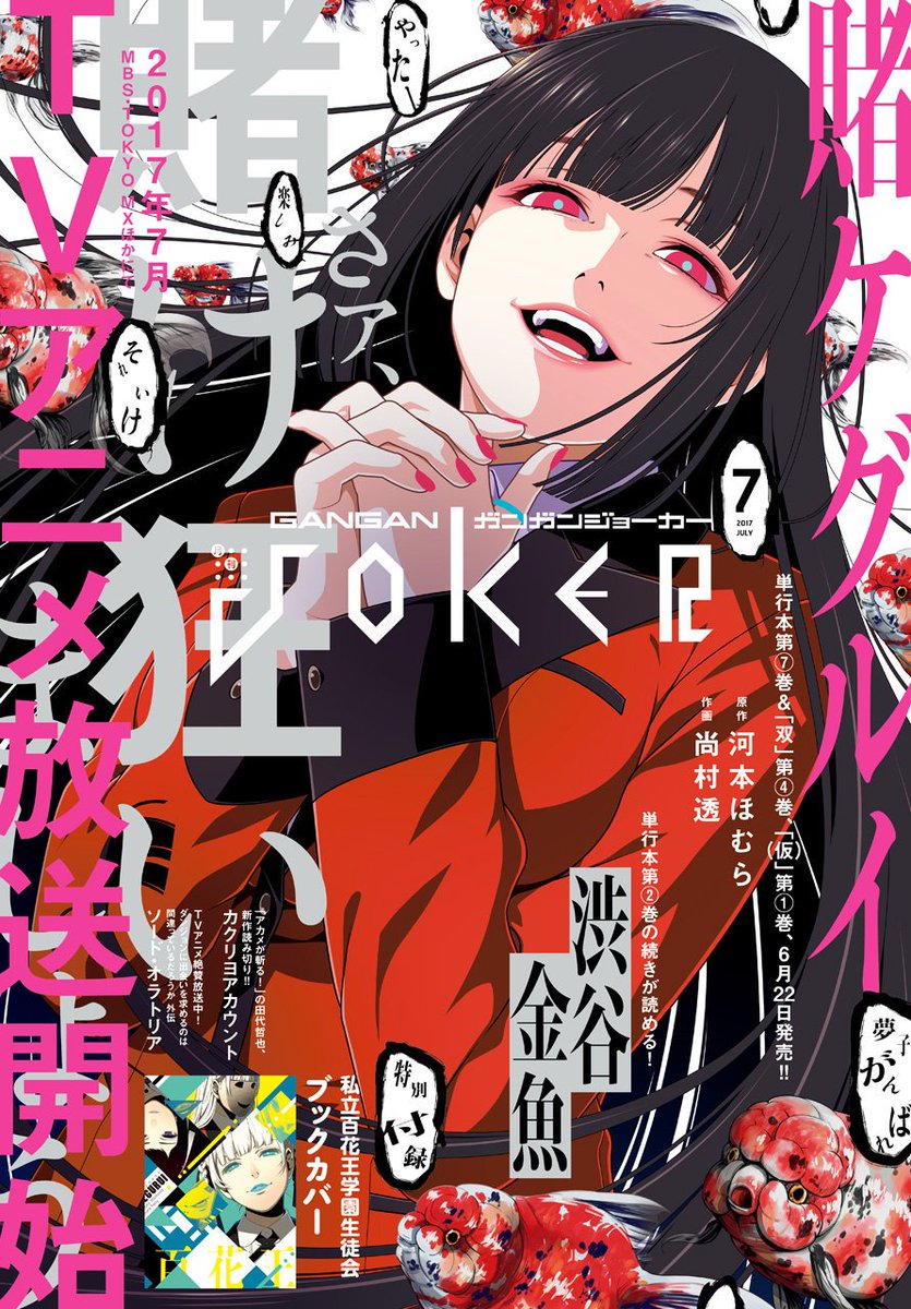 Yumeko on this month's Gangan Joker cover : r/Kakegurui