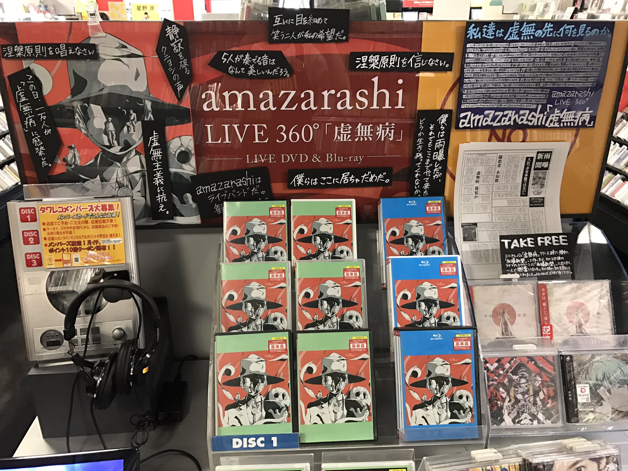 Uzivatel タワーレコード池袋店 Na Twitteru Amazarashi 大プッシュ店 本日店着日です 規模は小さめですが もちろん大プッシュです 当店では スタッフ手作りによるフリーペーパーを配布中です 写真には写っておりませんが てるてると秋田さんのポスターも