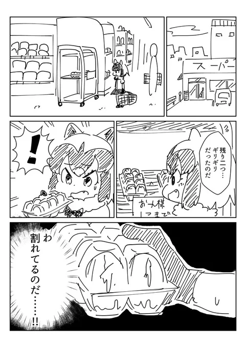 ツライよアライさん3 『たまご』 