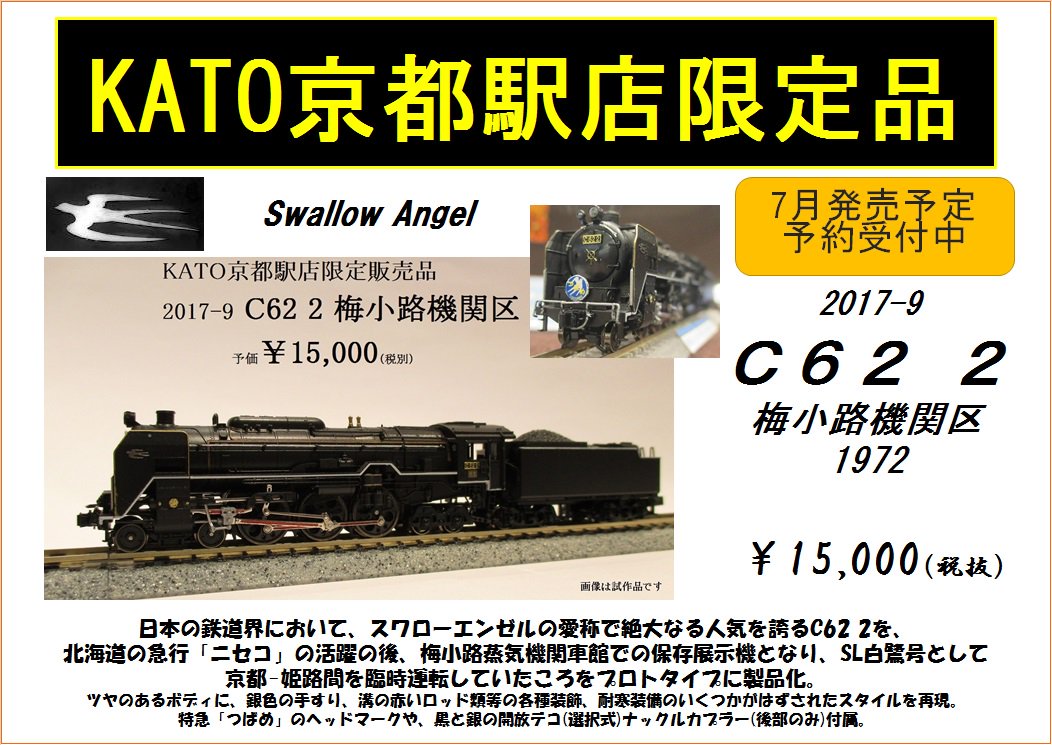 KATO京都駅店 على X: KATO京都駅店 على X: