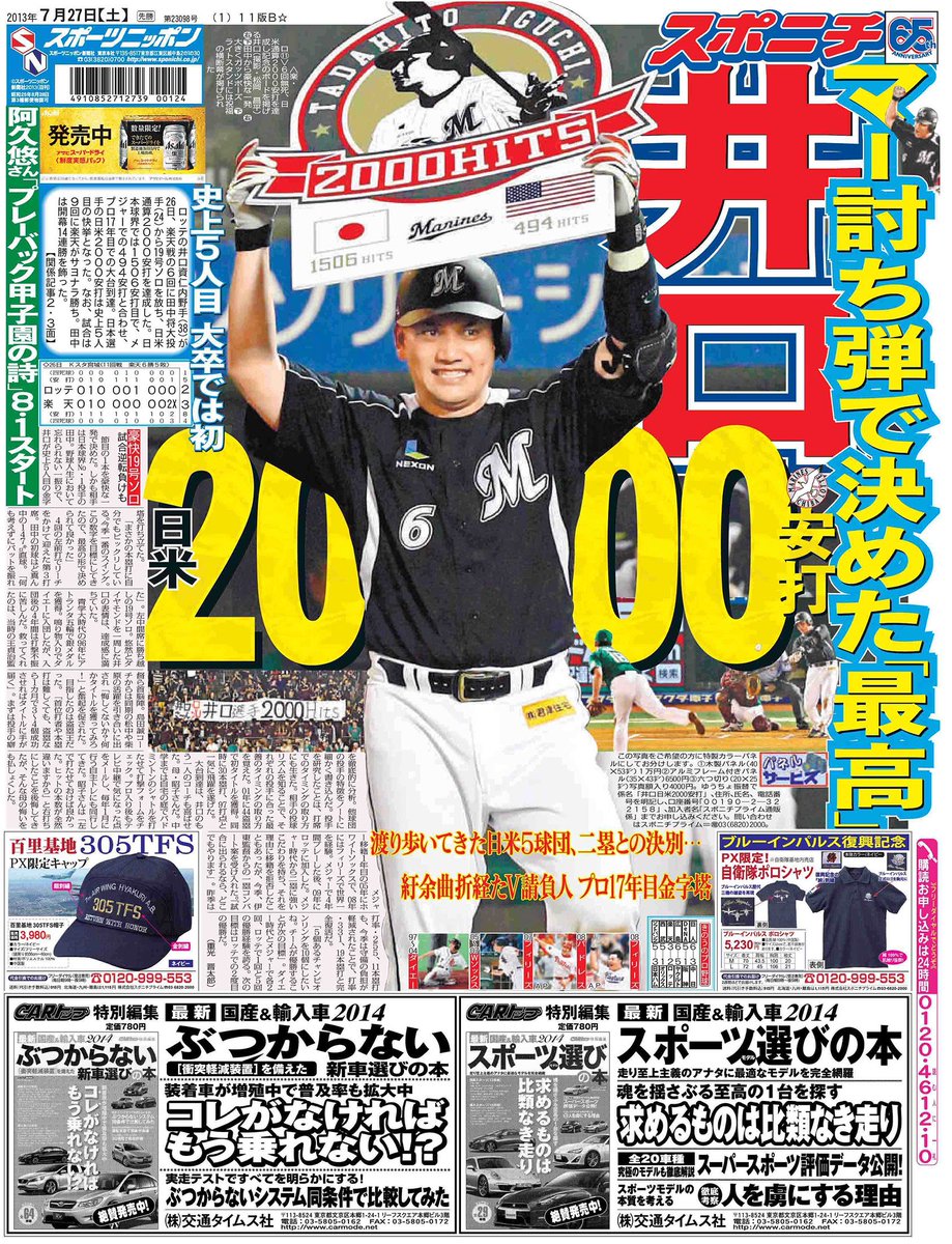 プロ野球】ロッテの井口資仁選手が今季限りで引退へーー。現役最年長