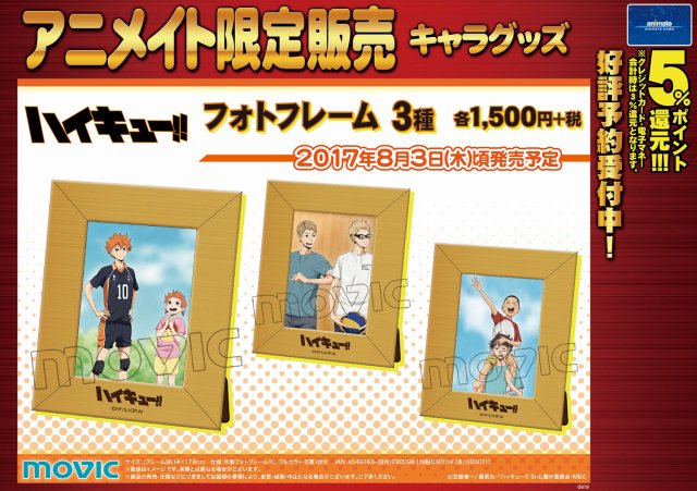 アニメイト宮崎 ハイキュー Tel予約ok 8 3頃発売予定 ハイキュー より クリアファイル 3種 フォトフレーム 3種 アクリルスタンドミラー 3種 がご予約受付中 血縁シリーズが登場 人気商品となりますので ご予約はお早目に アニメイト宮崎 ハイキュー Tel予約ok 8 3頃発売予定 ハイキュー より クリアファイル 3種 フォトフレーム 3種 アクリルスタンドミラー 3種 がご予約受付中 血縁シリーズが登場 人気商品となりますので ご予約はお早目に