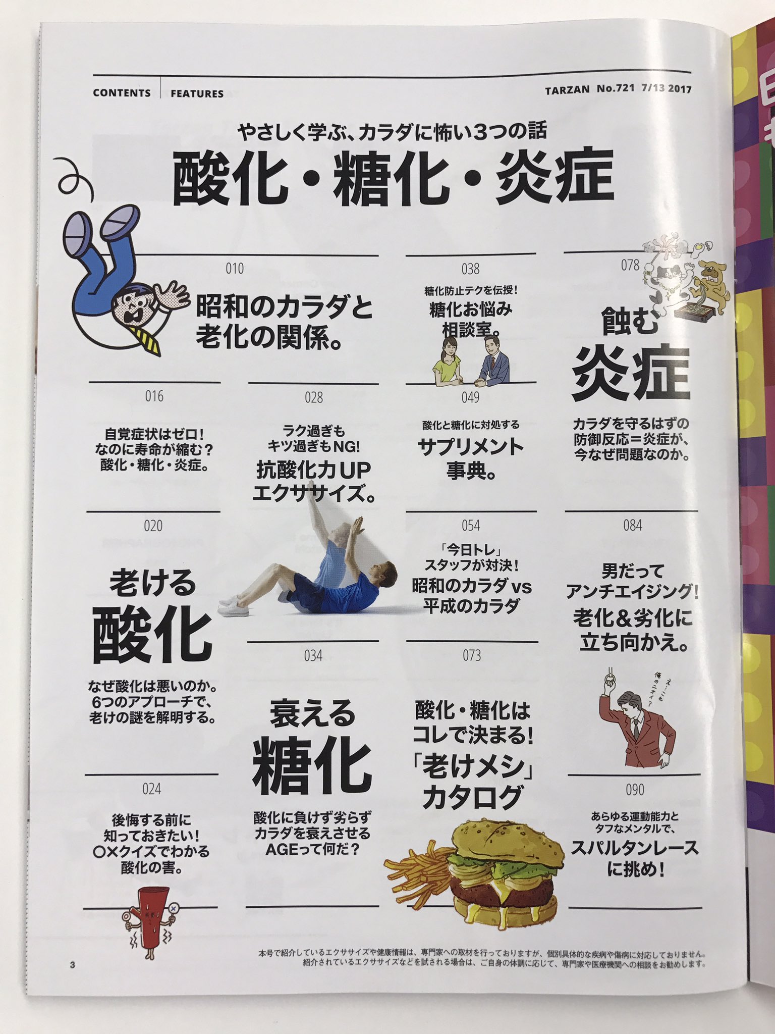 Tarzan ターザン　2017年 7月13日　酸化・糖化・炎症 Tarzan(ターザン) 2017年 7月13日号[酸化・糖化・炎症 やさしく