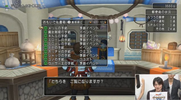 ドラクエ10攻略 おてう 郵便局 おもいで私書箱 追加 イベントやクエストで受け取った手紙を見れる 残してた人は捨ててよくなる 季節 期間限定 メインストーリー クエストで入手したものが対象