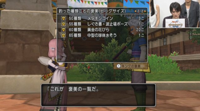 ドラクエ10攻略 おてう 釣り老師の報酬も追加 球体水槽 3種追加