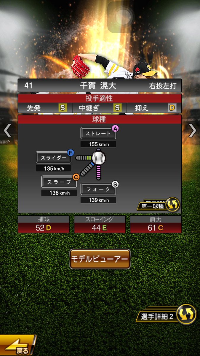 a07859110_a's tweet photo. 千賀マジ欲しい！
今永強くないか？
＃プロスピA https://t.co/NvjxYcWmrY