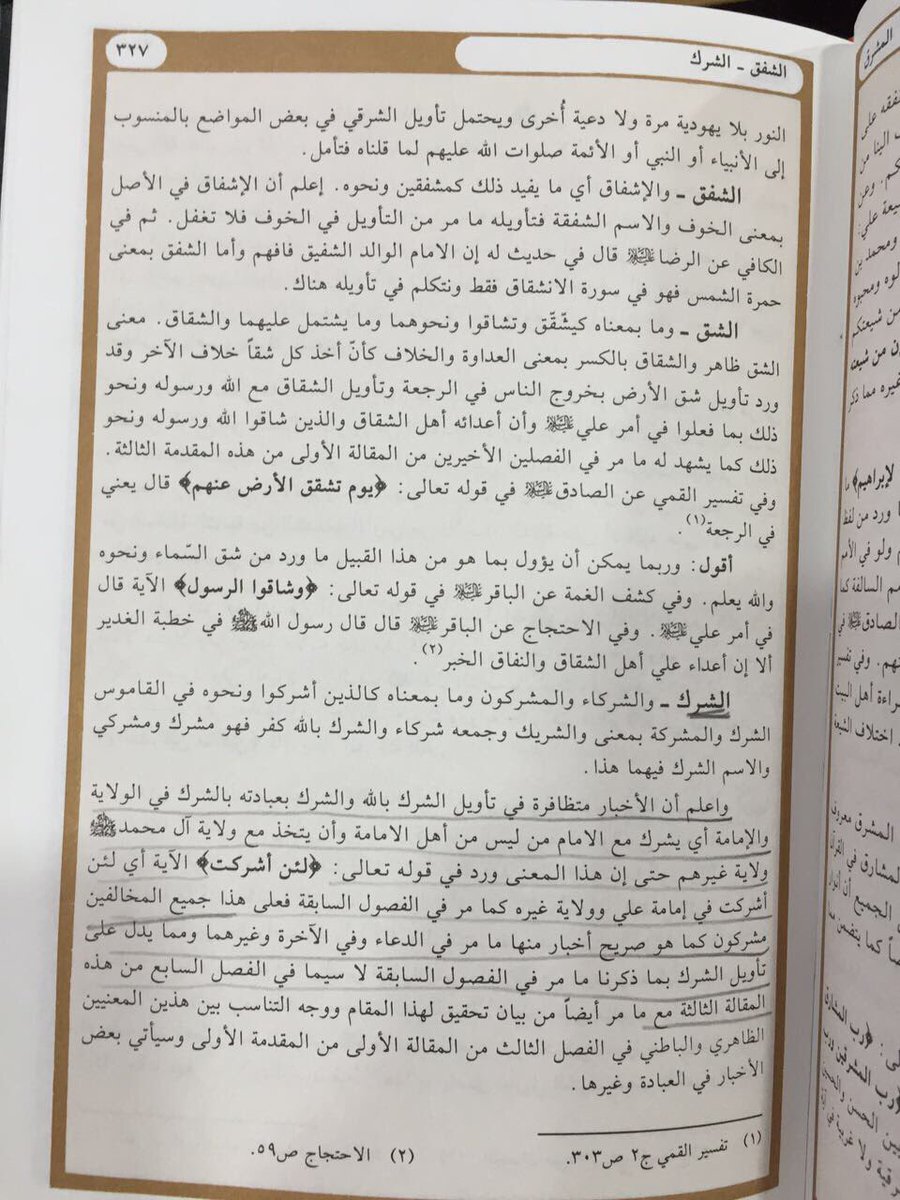 alaaemh's tweet photo. @mohamdalbarrak @zahra_aljshe @AbduIrahmanSaud 
معنى الشرك عند #الشيعة !
 #لرافضة #القطيف #العراق https://t.co/EwddsJyGXj