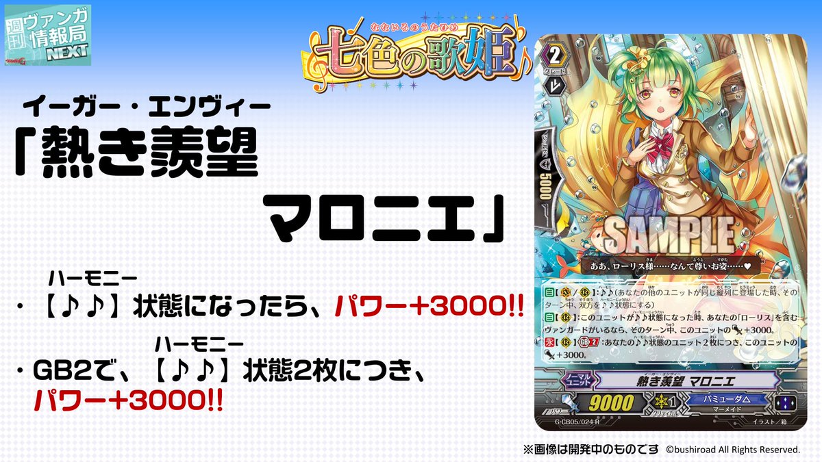 カードファイト ヴァンガード公式 A Twitteren バミューダ 情報局 7 7 金 発売のヴァンガード Gクランブースター 七色の歌姫 トライアルデッキ 歌姫の初舞台 情報をお届け中だみゅ Grも本日初披露 T Co Tsh5ppopdf T Co 2srovf9duv 週