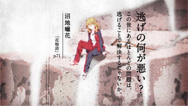 フレッシュ アニメ 物語 シリーズ 名言 画像 すべてのアニメ画像 フレッシュ アニメ 物語 シリーズ 名言 画像 すべてのアニメ画像