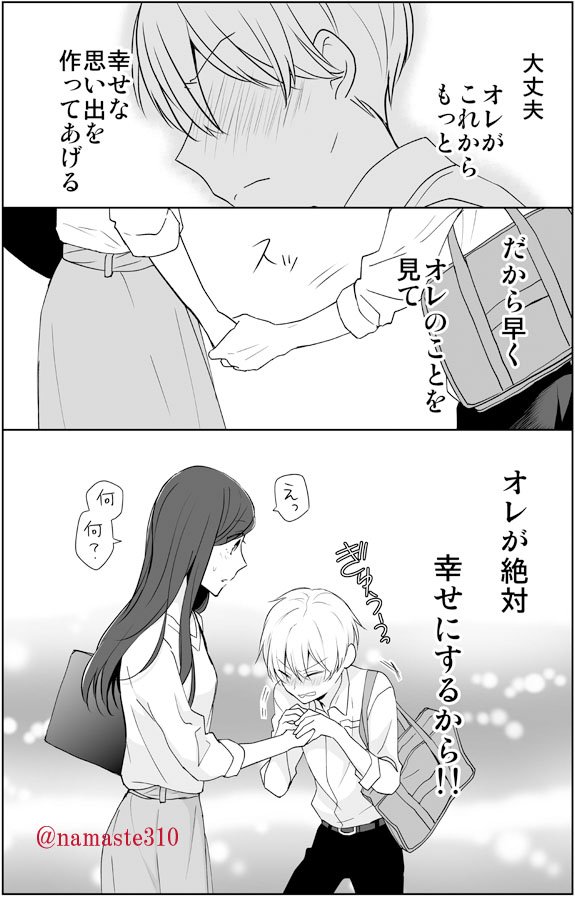 中学生×社会人お姉さん漫画【３】 