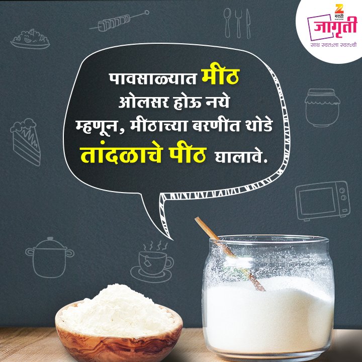 ZMarathiJagruti's tweet photo. पावसाळ्यात मीठाला कोरडे ठेवणा-या टिप्स तुमच्याजवळ असतील, तर नक्की शेअर करा!! ☔
#SaltTip #kitchentip #FoodTip #tips #women #kitchenlife #tips https://t.co/gpOsrMAfSj