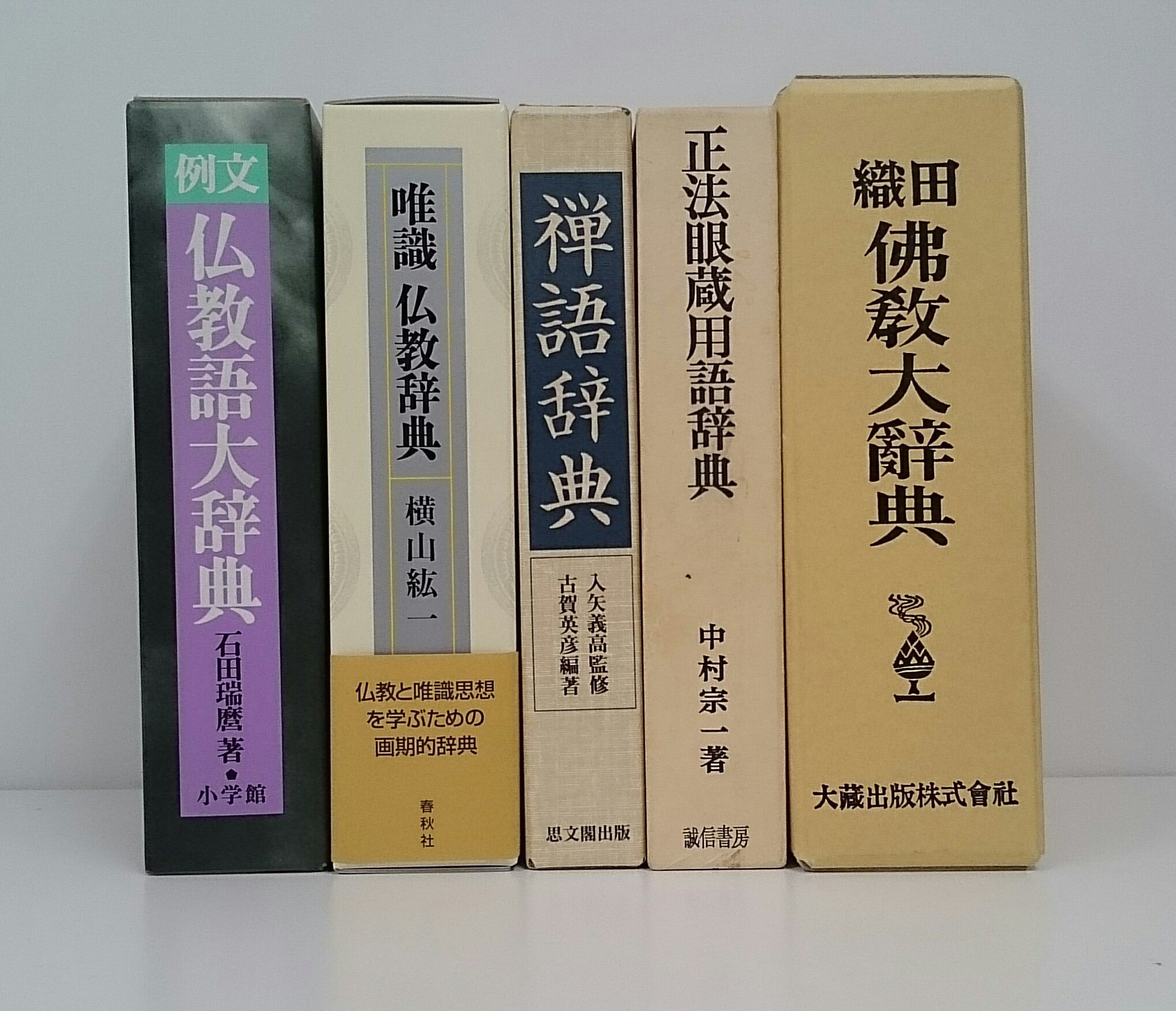 仏教大辞典 佛教大辭典 大倉書店 大正6年1月5日初版発行 織田得能 織田 仏教大辞典 佛教大辭典 大倉書店 大正6年1月5日初版発行 織田得能 織田