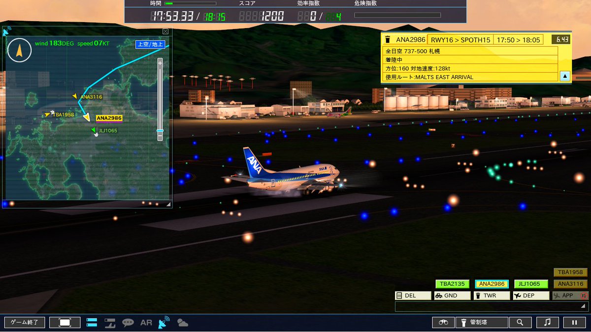 ぼくは航空管制官4 ぼくは航空管制官4