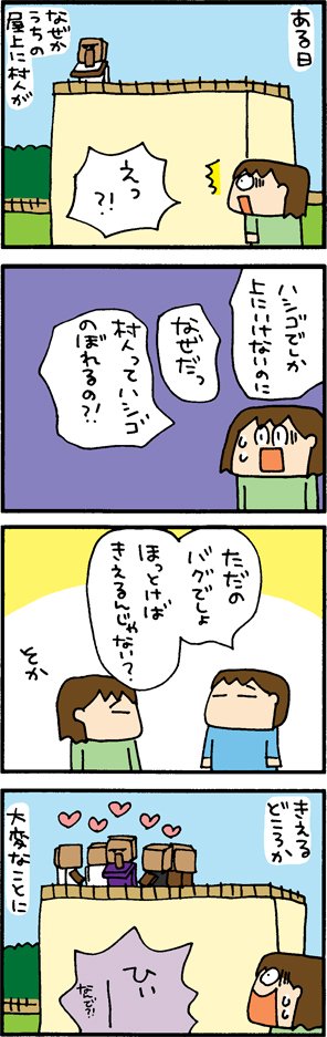 わが家のマイクラ 19 https://t.co/MJZR9GtcWx
#マイクラ 