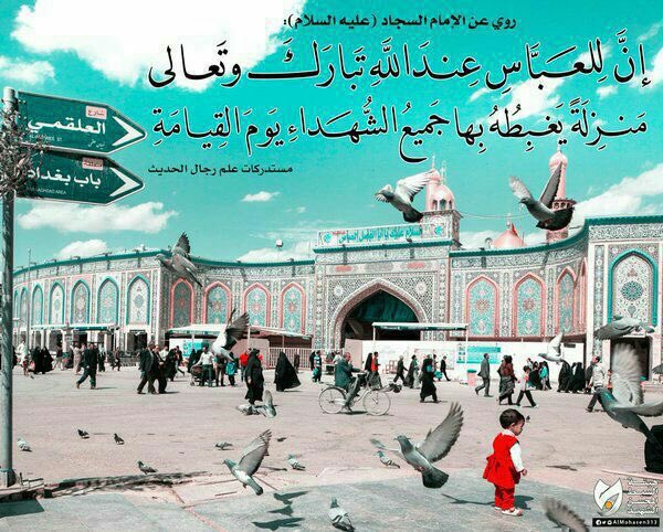 يقال انه كلما يذكر اباالفضل العباس عليه السلام يحضر القائم عجل الله فرجه الشريف
.
.
#يا_ابا_الفظل ✋🏻