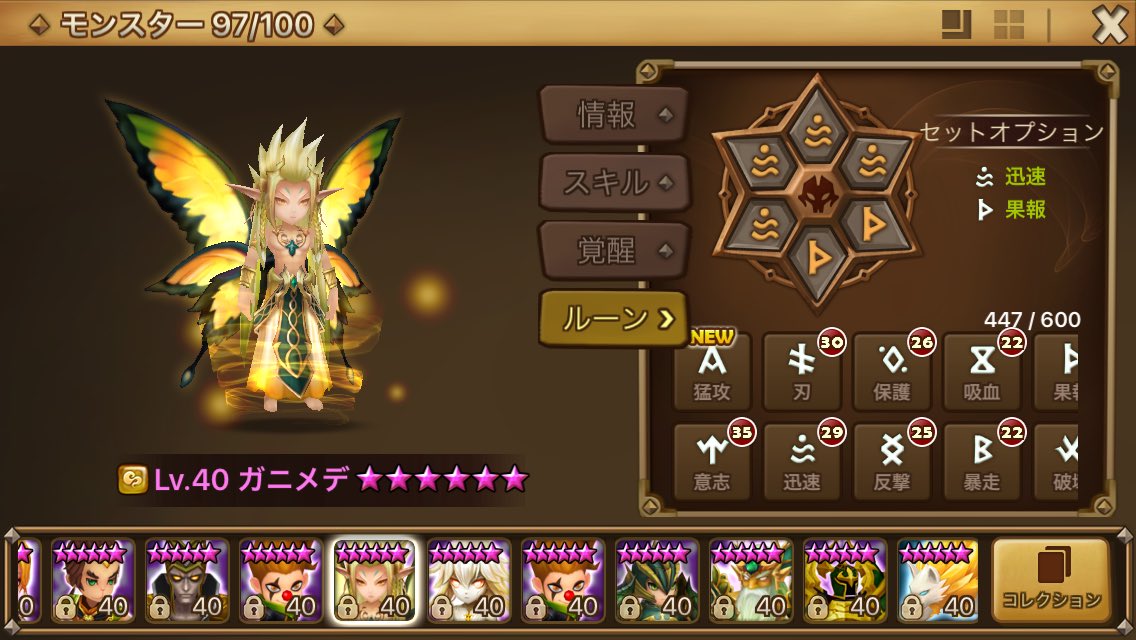 とらあ ガニメデのルーン 迷走した結果 迅速果報になった 一応ジェミニの次に動くのをイメージして組んでみた 居たらまず一番先に狙われると思うので耐久上げて果報でゲージ上げたい的な とらあ ガニメデのルーン 迷走した結果 迅速果報になった 一応ジェミニの次に動くのをイメージして組んでみた 居たらまず一番先に狙われると思うので耐久上げて果報でゲージ上げたい的な