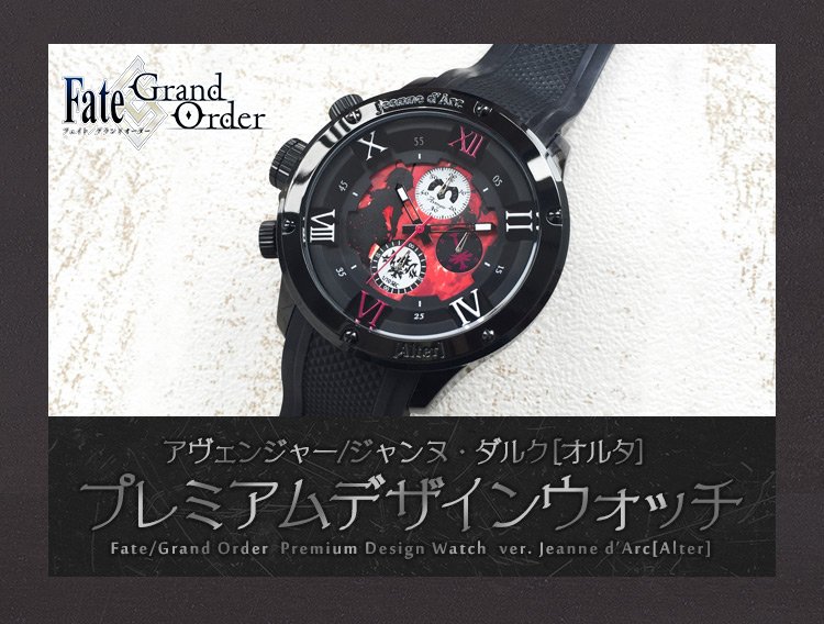 Fate/Grand Order ジャンヌ・ダルク オルタ プレミアムウォッチ | www