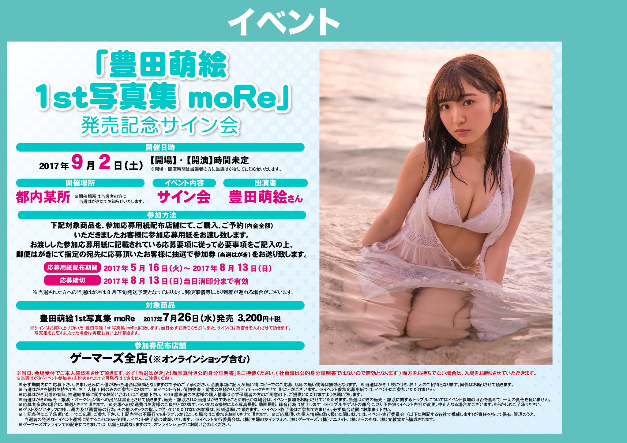 ゲーマーズ 札幌店 仙台店 Auf Twitter 共通 Dvd 豊田萌絵 さん 1stdvd More Mode のご予約受付開始してます 豊田萌絵さん1st写真集 More と一緒にぜひぜひご予約を お待ちしてオリマス ゲーマーズ 札幌店 仙台店 Auf Twitter 共通 Dvd 豊田萌絵 さん 1stdvd More Mode のご予約受付開始してます 豊田萌絵さん1st写真集 More と一緒にぜひぜひご予約を お待ちしてオリマス