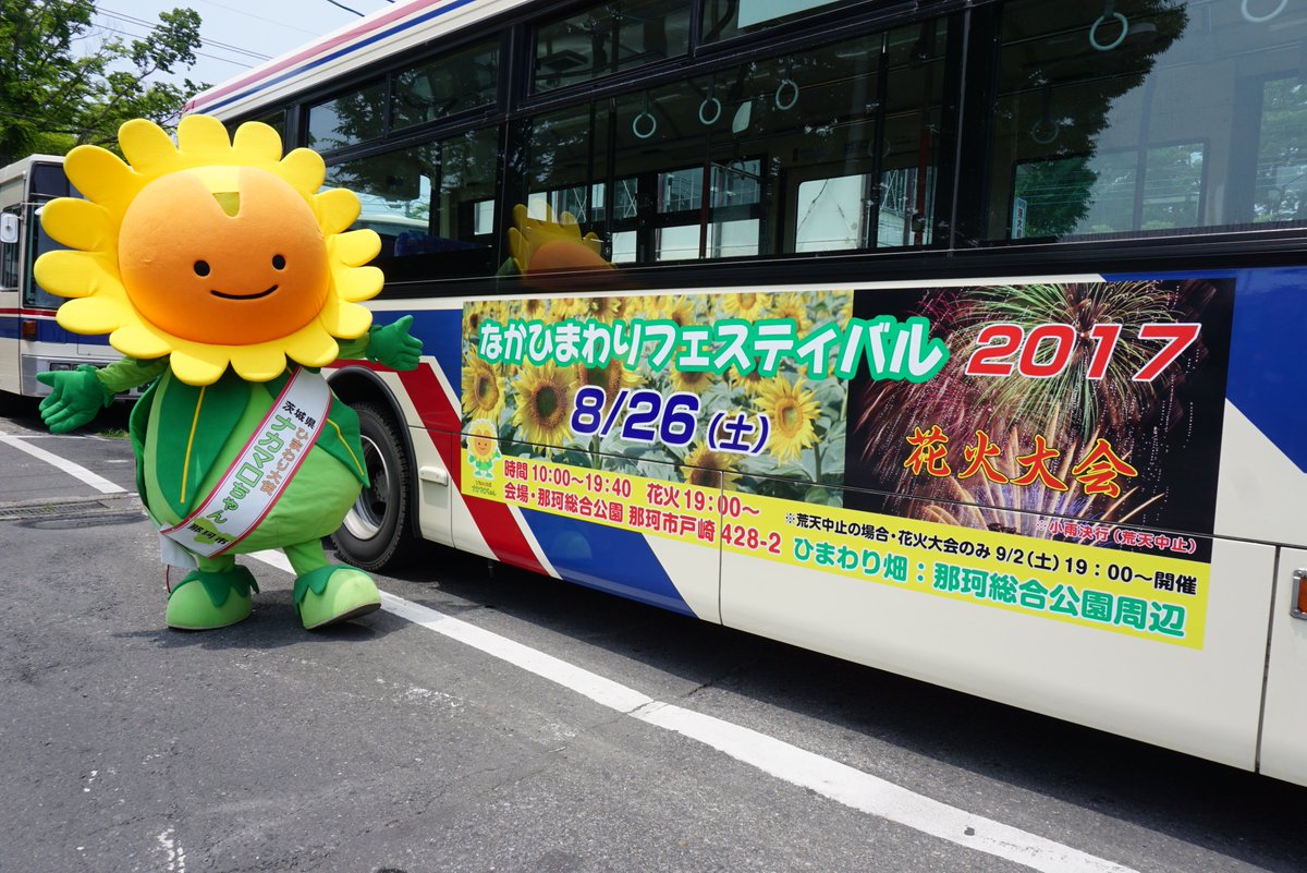 那珂市 なかひまわりフェスティバル17ｐｒバスが運行中 なかひまわり フェスティバル17 のｐｒステッカーが貼られたバスが 水戸市 茨城町 大洗町 城里町 常陸大宮市を7月26日から８月26日まで走ります ぜひ探してみてください なかマロ