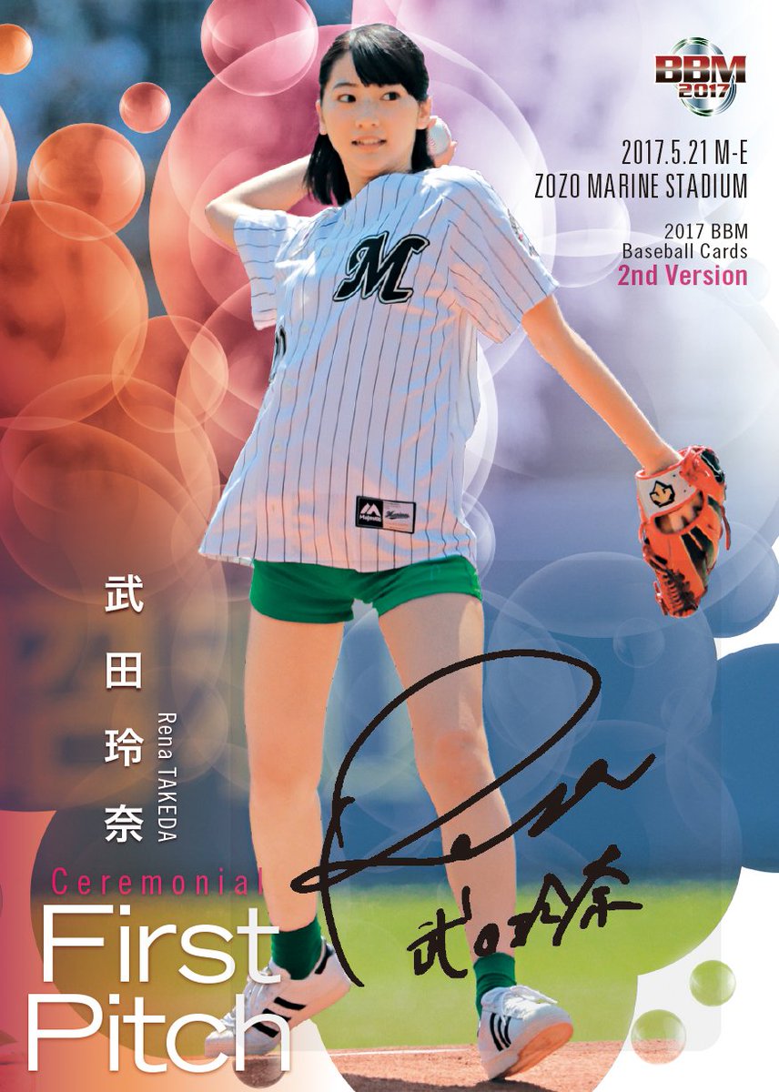 短納期対応 武田玲奈 直筆サインカード m 始球式 ランキング1位受賞 Themissionkc Org 短納期対応 武田玲奈 直筆サインカード m 始球式 ランキング1位受賞 Themissionkc Org