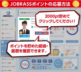 Jobrass新卒 公式 Jobrass 2017年06月 Twilog
