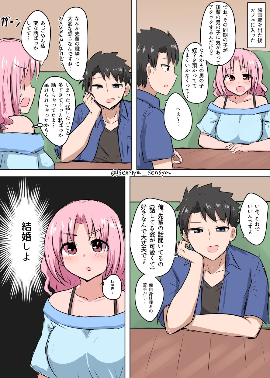 デートで失敗したかも？ただお互い好き同士のバカップルなら問題ないｗｗｗ