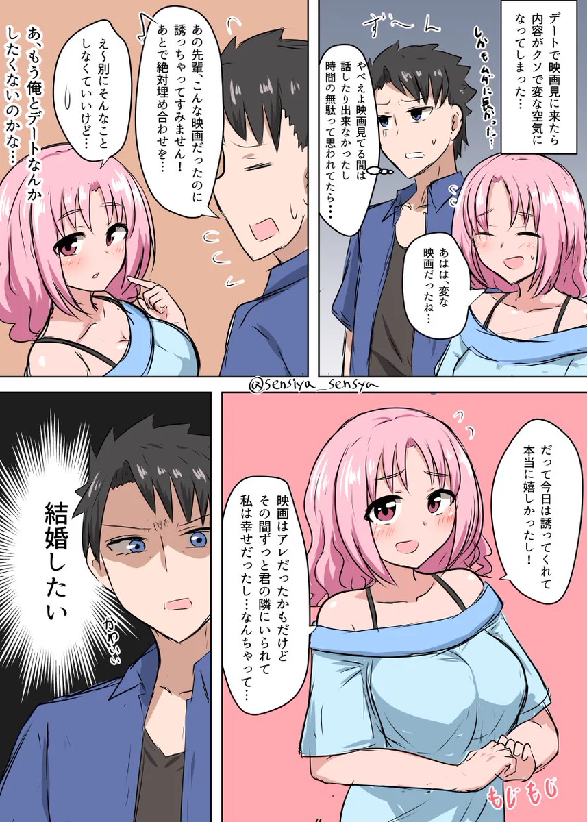 デートで失敗したかも？ただお互い好き同士のバカップルなら問題ないｗｗｗ