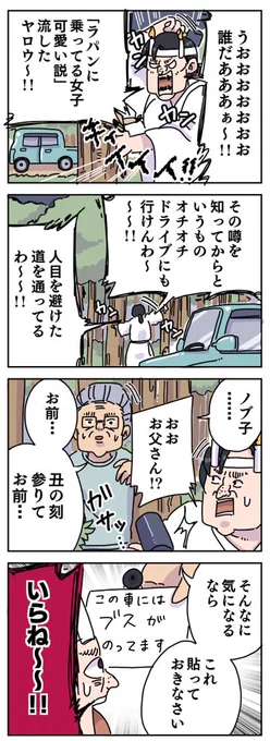 喪女、哀しみの愛車 