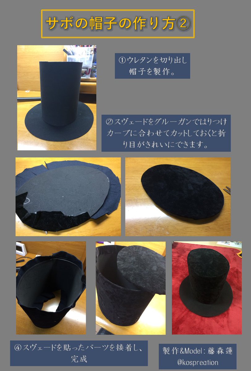 藤森蓮 コスプレイヤー Youtube One Piece サボの作り方 ゴーグルや帽子の作り方です ウィッグや武器 ボタン製作等は動画にまとめています ニコニコ T Co Nok8gluekg Sm Youtube T Co Oyan6apyqd T Co