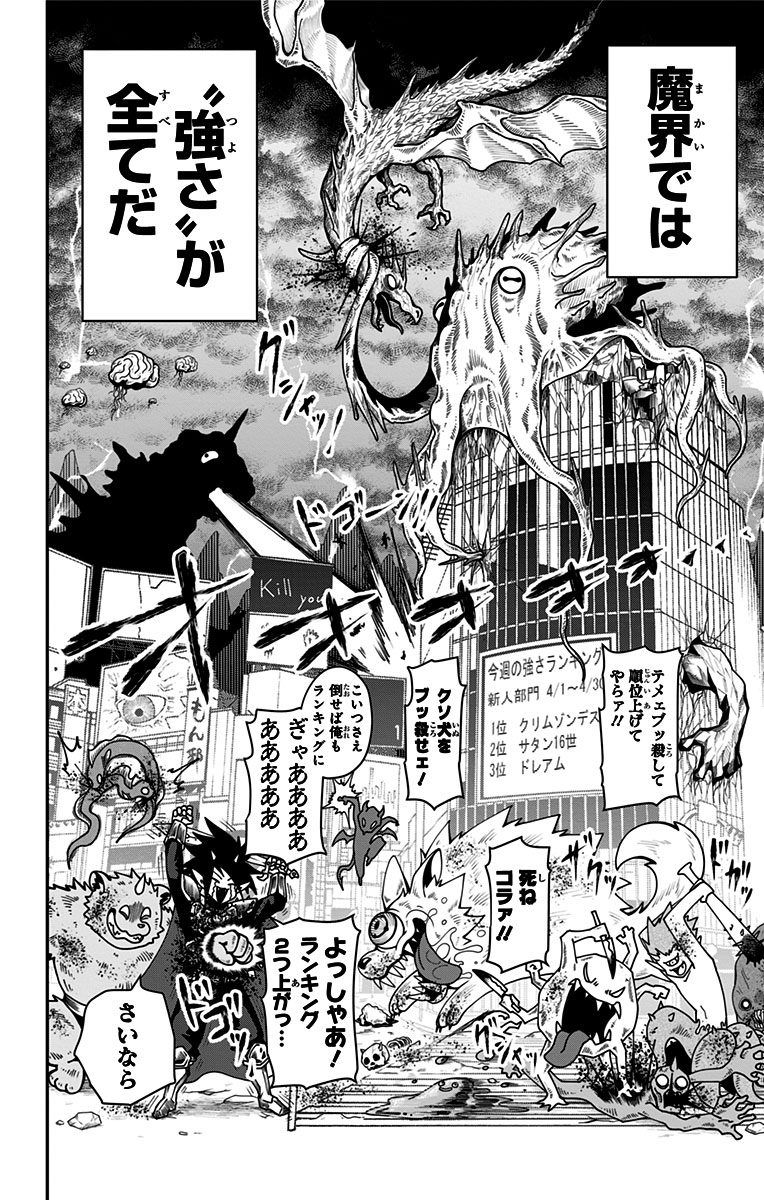 ジャンプbookストア スタッフオススメ 血と争いに満ちた魔界の最強王子 黒神ポロ 闘うことに嫌気がさしたポロ は あこがれの人間界へと留学する 次期魔王の座を狙う悪魔達の妨害にも負けず 美しき日本文化を学び尽くせ 悪魔の人間界外遊コメディ